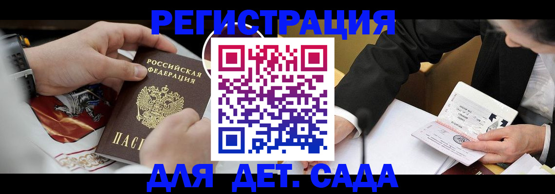 прописка в Курганинске