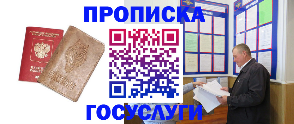 временная регистрация адрес в Курганинске