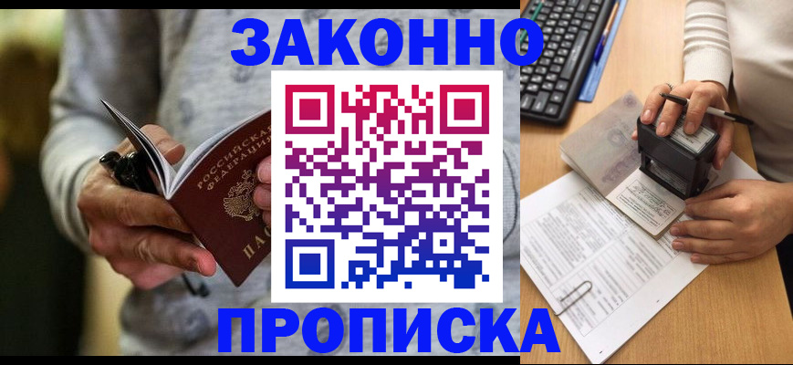 прописка от собственника в Курганинске