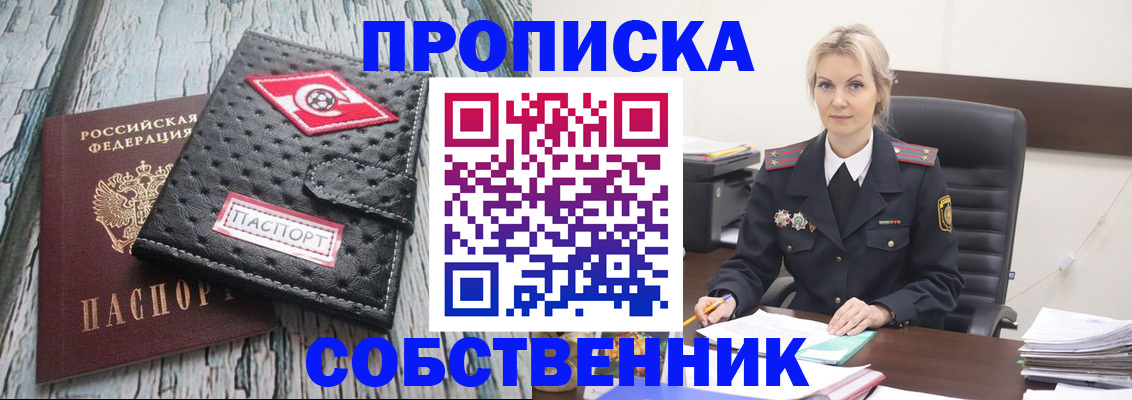 прописка для работы в Курганинске