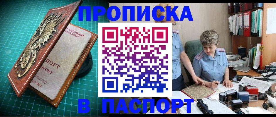 прописка гарантия в Курганинске